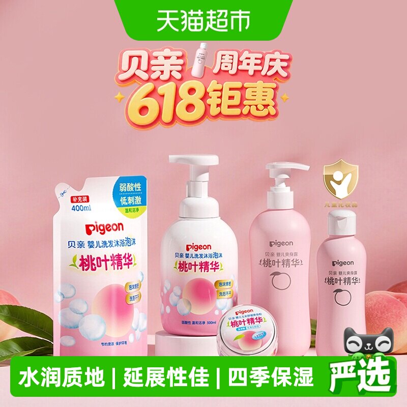 Pigeon贝亲新生婴儿桃叶水爽身露宝宝春夏舒缓液体爽身粉桃子水