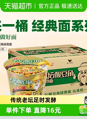 统一方便面来一桶老坛酸豆角排骨桶面115g*12桶整箱方便面