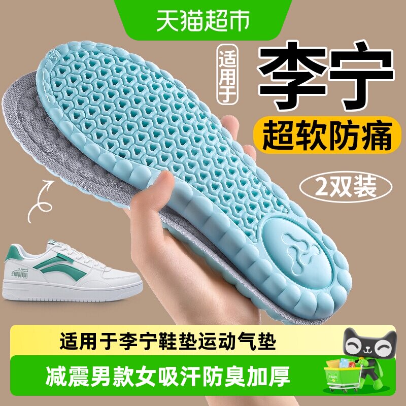 足印部落李宁鞋垫运动气垫减震男图片