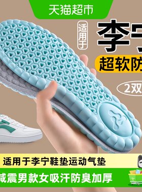 足印部落李宁鞋垫运动气垫减震男