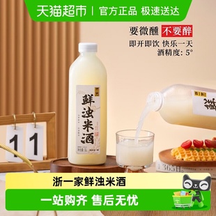 浙一家鲜浊米酒甜酒酿农家自酿微醺纯手工酿造低度甜酒5度1L