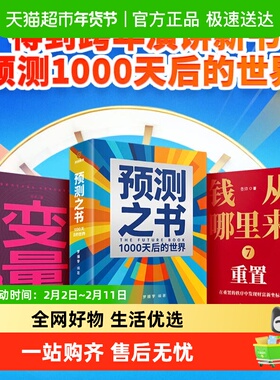 【任选】2026 变量8：颜值时代+预测之书+钱从哪里来7 何帆罗振宇
