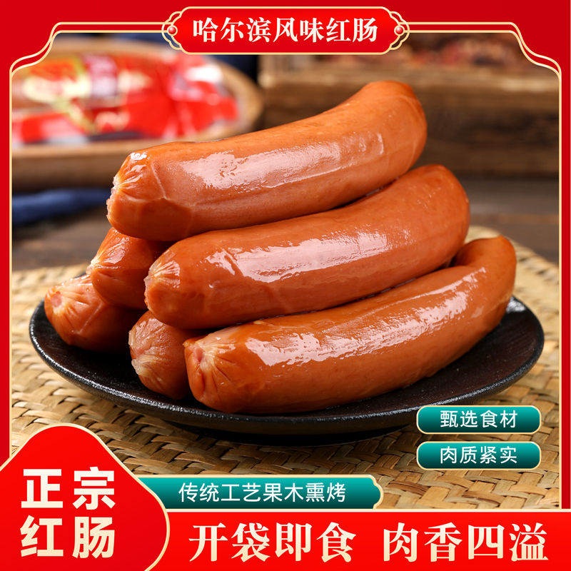 哈尔滨风味红肠东北特产正宗蒜香烤肠烟熏肉肠即食香肠独立包装
