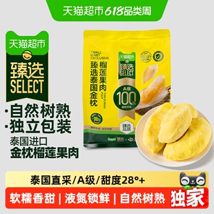 猫超臻选【下滑详情领补贴】金枕榴莲王上榴泰国进口果肉冷冻带核