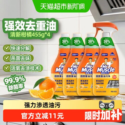 威猛先生厨房油污净柠檬香