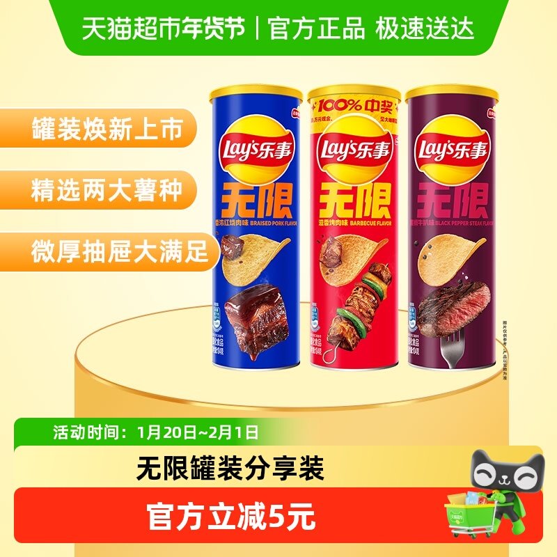 乐事无限薯片无肉不欢三连罐（烤肉/红烧肉/牛扒）104g*3罐,零食/坚果/特产,膨化食品,淘宝优惠券,粉丝福利购,淘宝优惠卷