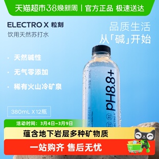 ELECTROX粒刻天然苏打水PH8.8弱碱性无气型无糖纯净瓶装水