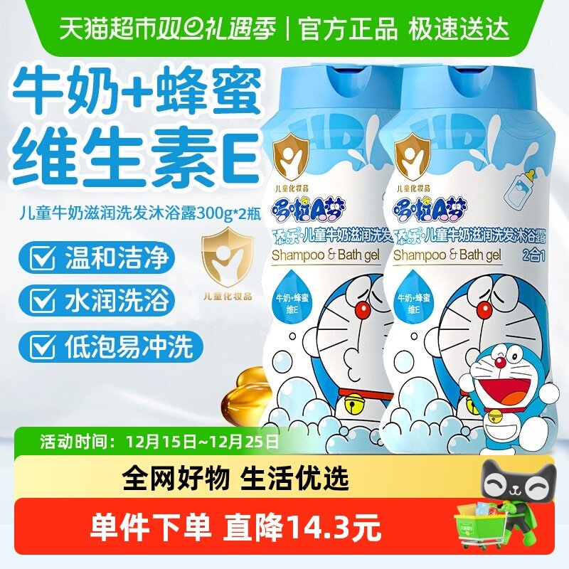 添乐儿童洗发水沐浴露二合一