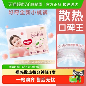 好奇铂金装婴儿纸尿裤NB-XXL拉拉裤L-3XL裸感透气尿不湿