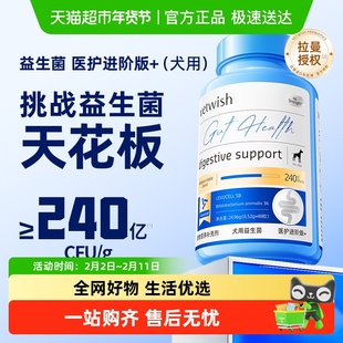 vetwish布拉氏酵母狗狗益生菌调理肠胃软便拉稀宠物专用