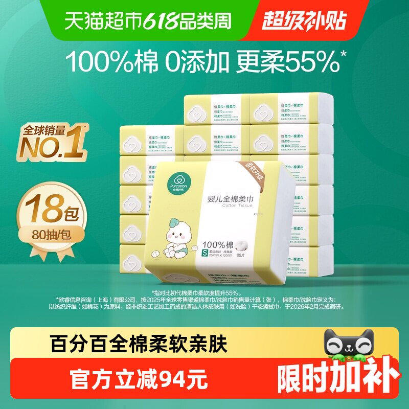 全棉时代100%棉婴儿棉柔巾宝宝干湿两用巾亲肤柔软手口专用非湿巾