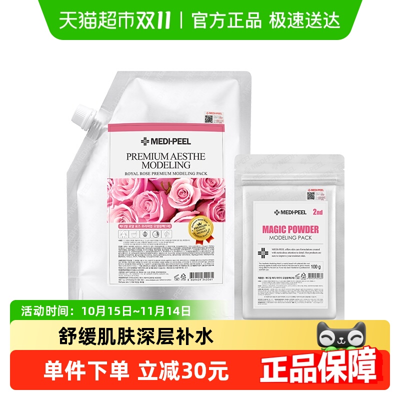 美蒂菲玫瑰软膜粉涂抹面膜补水保湿美容院专用韩国面膜礼物进口