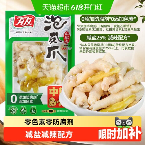 有友山椒凤爪爽辣劲道回味无穷