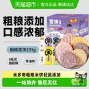米多奇粗粮雪饼大米饼膨化食品儿童零食大礼包黑米南瓜饼干整箱
