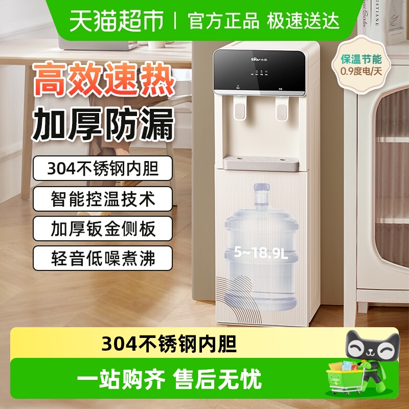 小熊下置式家用立式制热饮水机