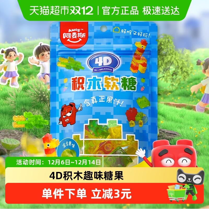 阿麦斯水果混合口味软糖