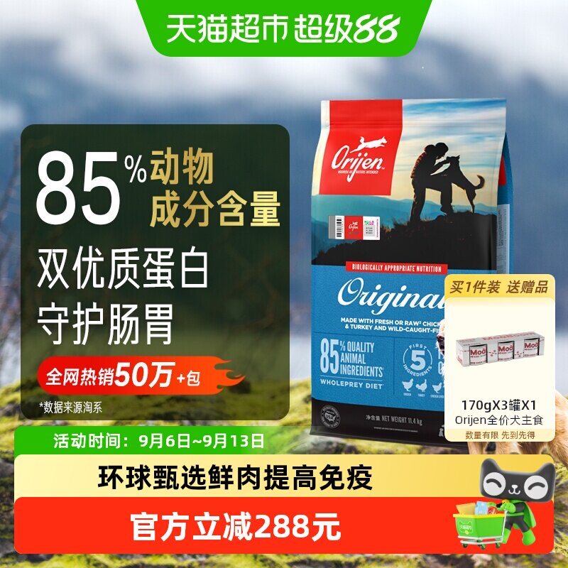 Orijen原始猎食渴望狗粮原味鸡肉狗粮11.4kg全价进口宠物守护肠胃