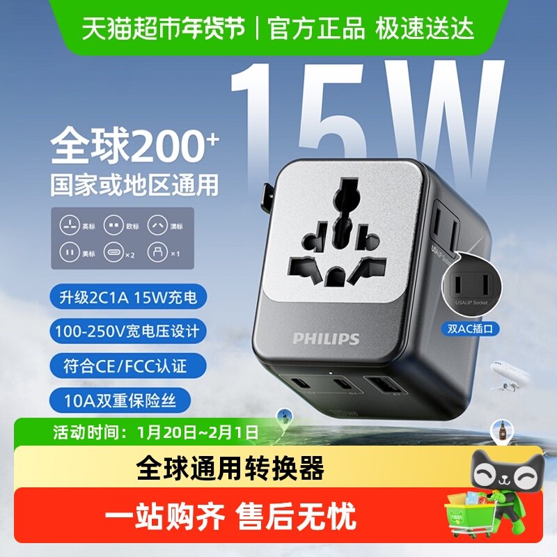 飞利浦插座转换插头全球通用国际插座转换器英标欧美标日本韩国,电子/电工,转换插头,淘宝优惠券,粉丝福利购,淘宝优惠卷
