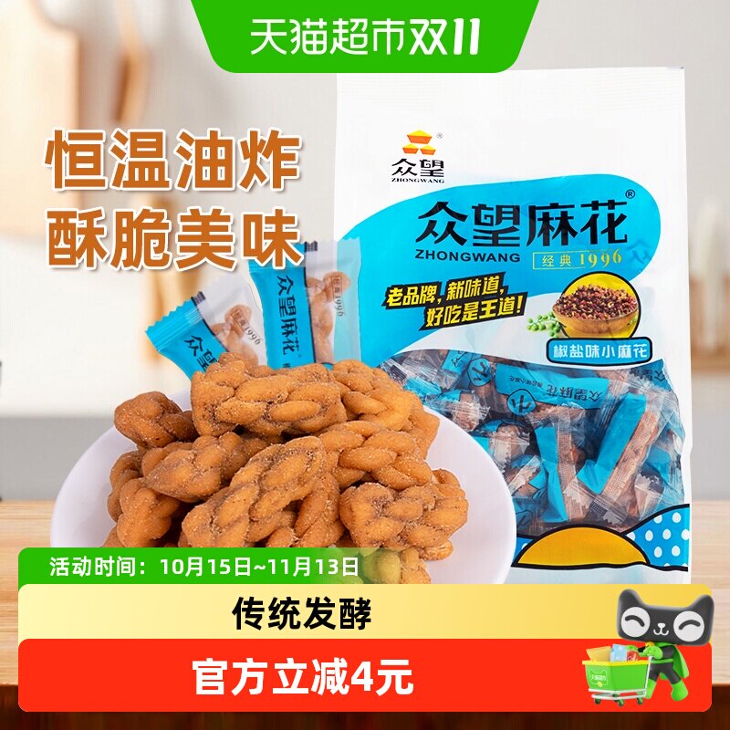 众望中式糕点椒盐小麻花520g酥脆小零食独立小包装下午茶解馋