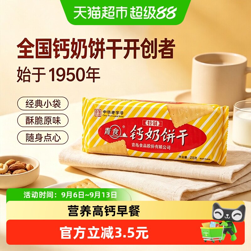 青食钙奶饼干经典怀旧童年零食图片
