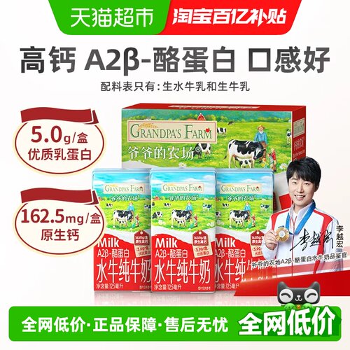 爷爷的农场原生高钙便携儿童牛奶