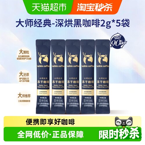 瑞幸即享咖啡大师经典咖啡