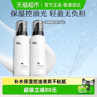hfp低聚糖保湿 乳液清爽不油腻水乳滋润补水控油面霜护肤男女
