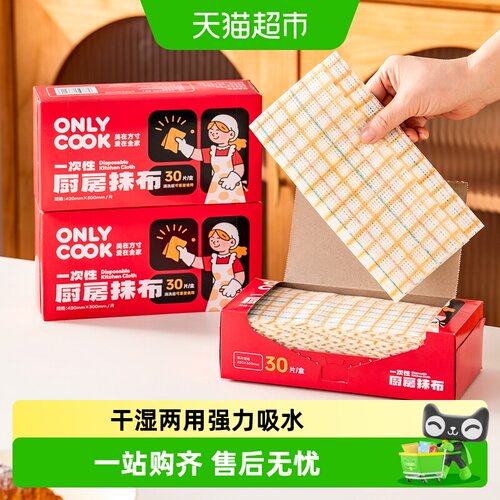 onlycook懒人抹布干湿两用