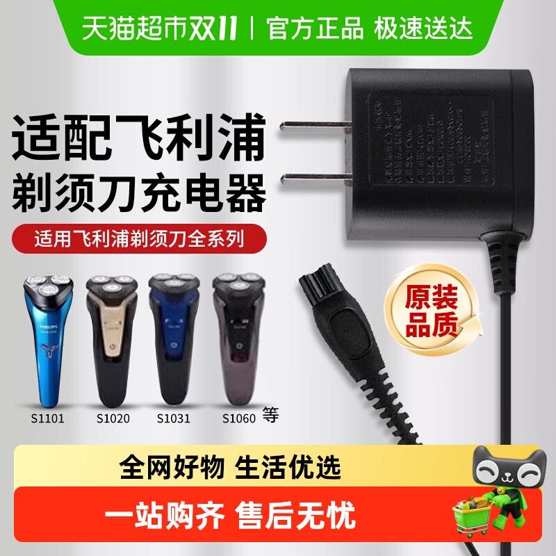 适配飞利浦剃须刀充电器线