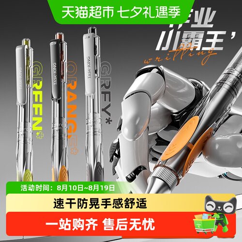 晨光防晃动按动中性笔不易脏手