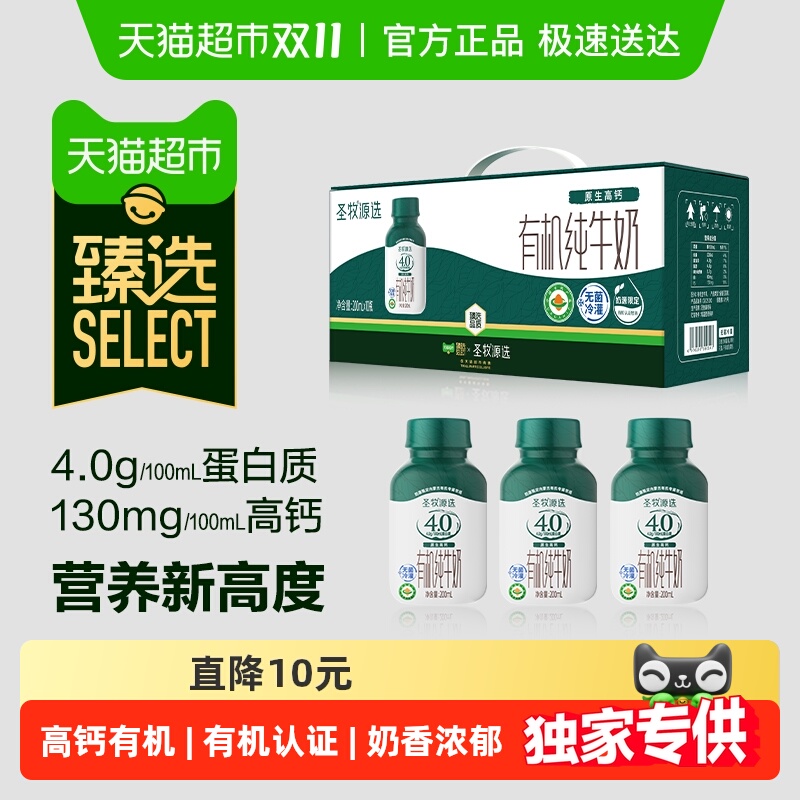 圣牧4.0g有机纯牛奶