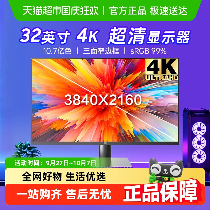 HKC32英寸4K高清显示器