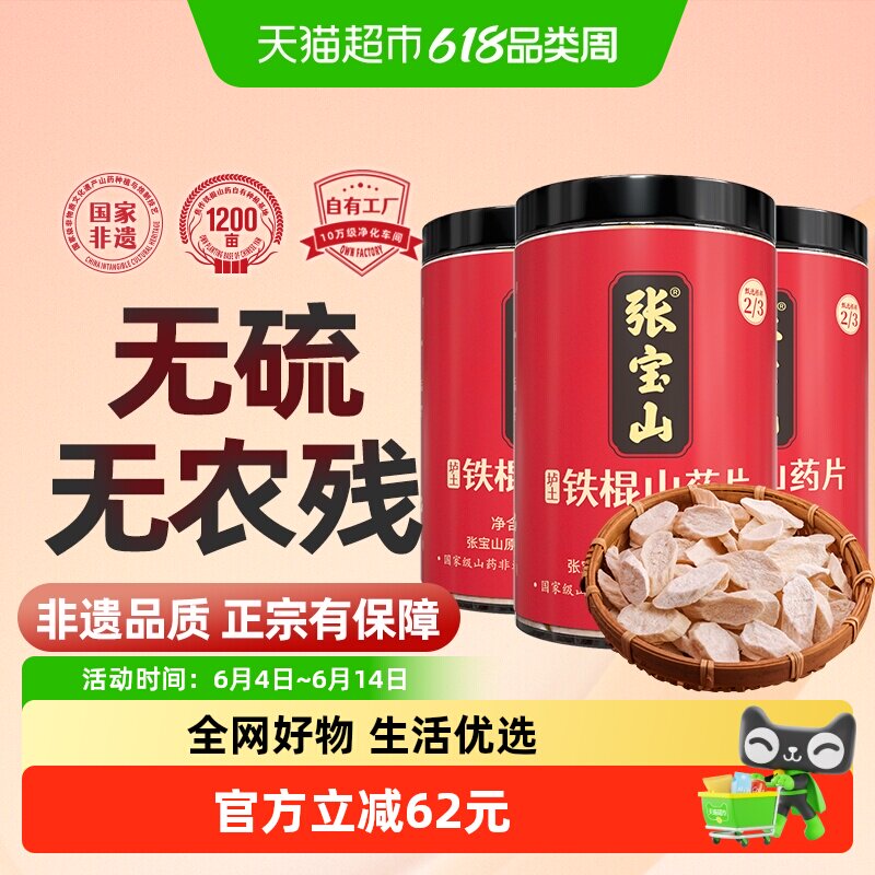 张宝山河南焦作垆土铁棍山药片250g*3怀山药山药中药淮山药粉干货