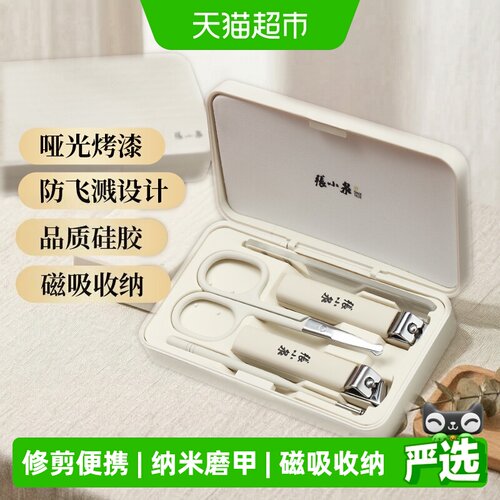 张小泉人体工学指甲钳套装