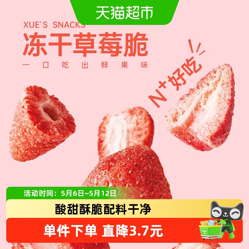 【量贩装】薛记炒货冻干草莓脆袋装整颗草莓冻干果脯零食办公囤货
