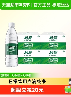 怡宝饮用纯净水非矿泉555ML*96瓶家庭会议用水