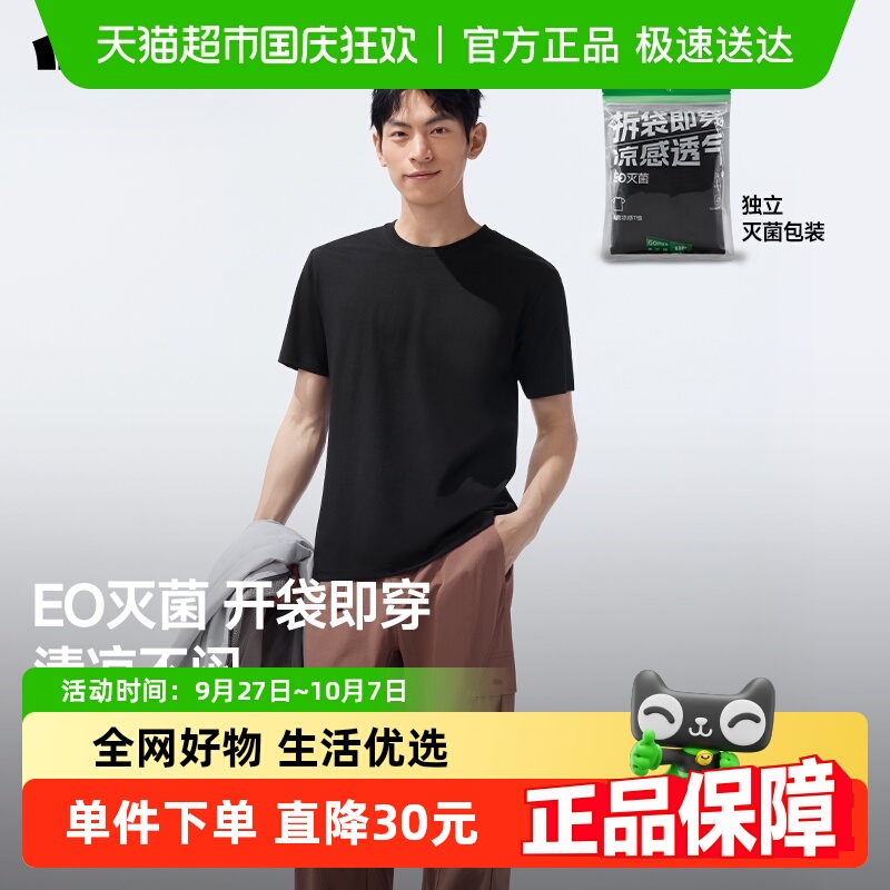 蕉下男士抗菌凉感棉质短袖T恤