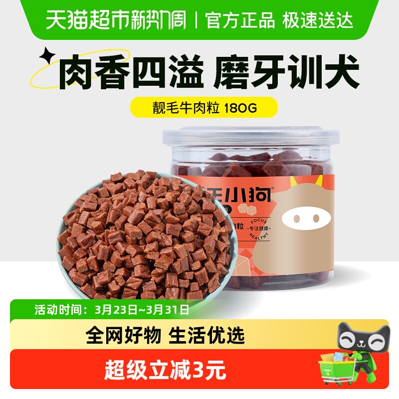 疯狂小狗狗零食泰迪金毛宠物小型犬补钙牛肉粒小型犬磨牙棒