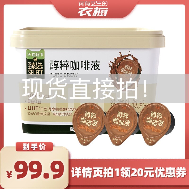 【所有女生的衣橱直播间】永璞醇粹浓缩黑咖啡液速溶18g*50颗