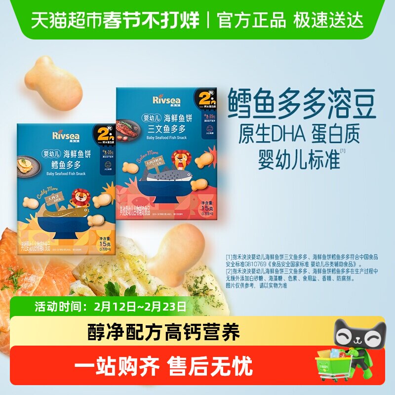 禾泱泱婴幼儿海鲜鱼饼三文鱼鳕鱼多多入口易溶宝宝辅食儿童零食