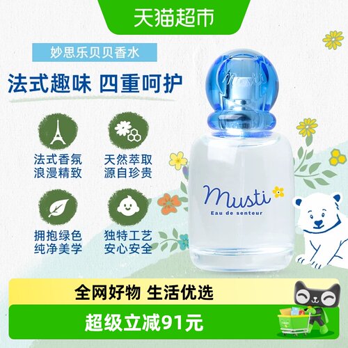 法国妙思乐儿童香水