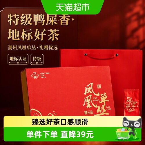华源潮州特级鸭屎香凤凰单丛送礼