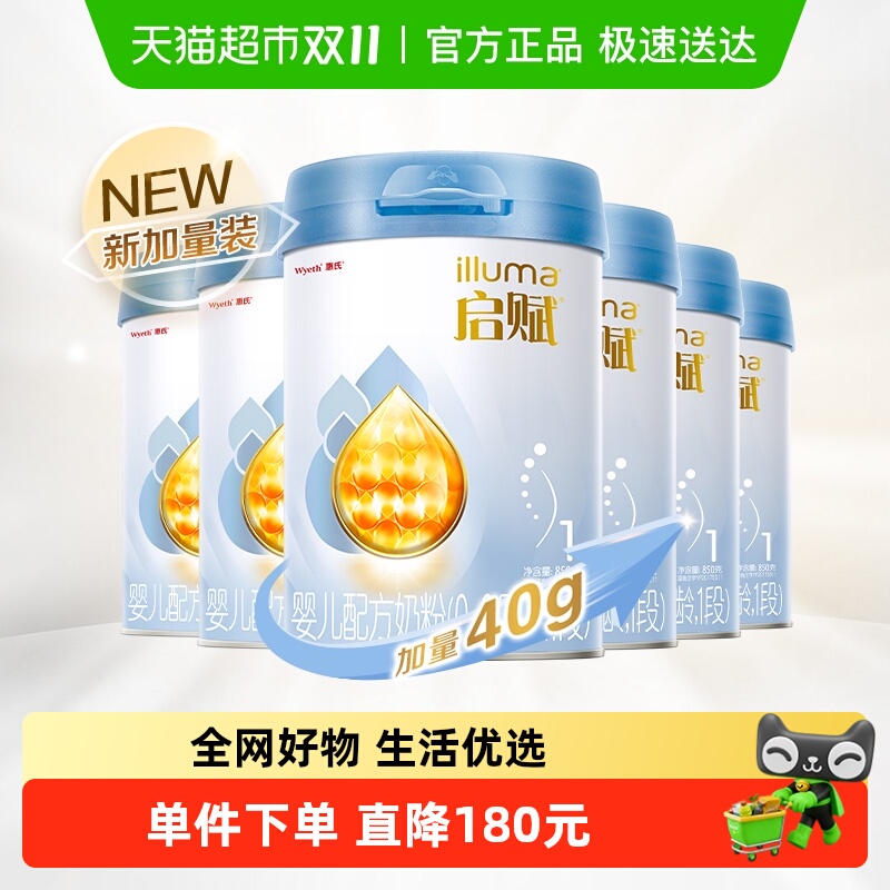 惠氏启赋蓝钻1段0-6月新生婴儿配方奶粉850g*6罐HMO+黄金OPO