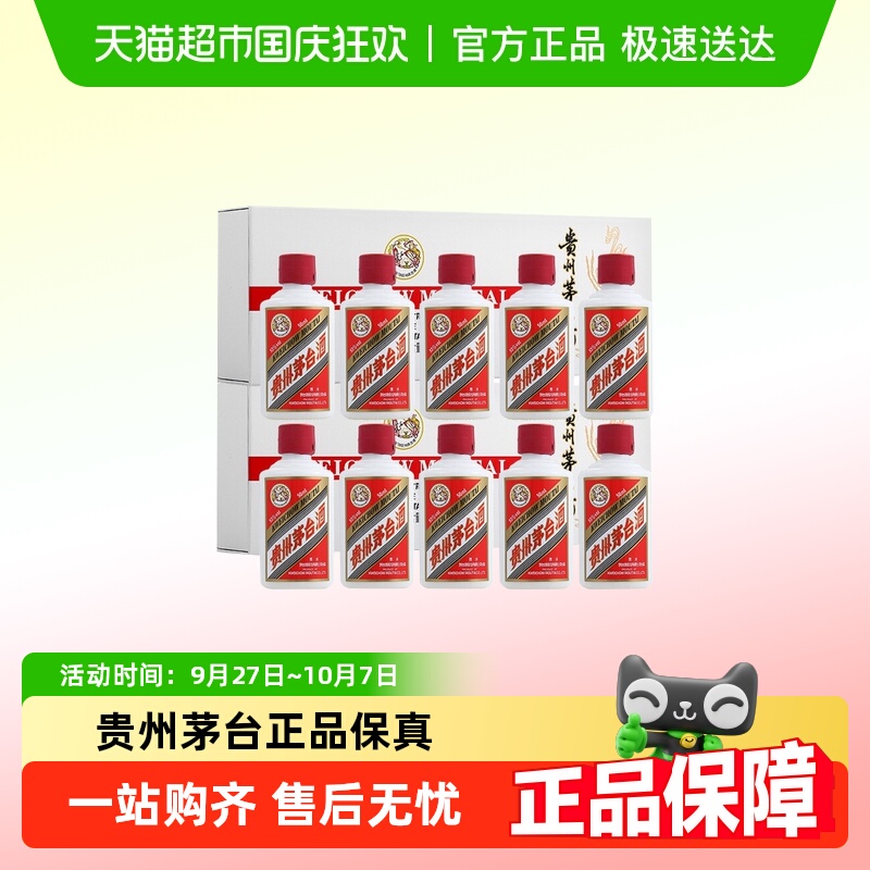 贵州茅台53度酱香型白酒