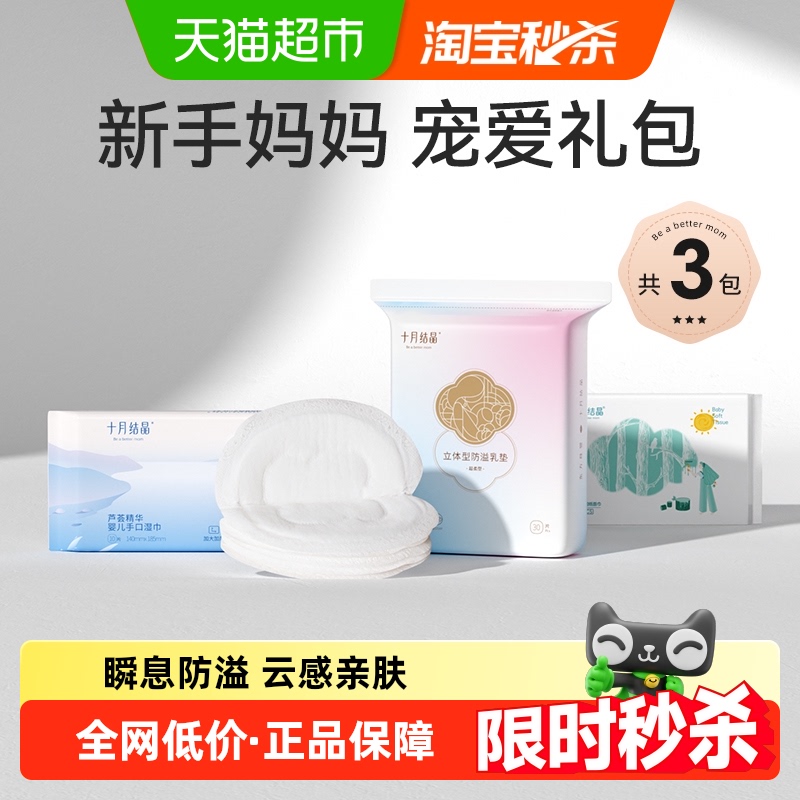 十月结晶一次性防溢乳垫