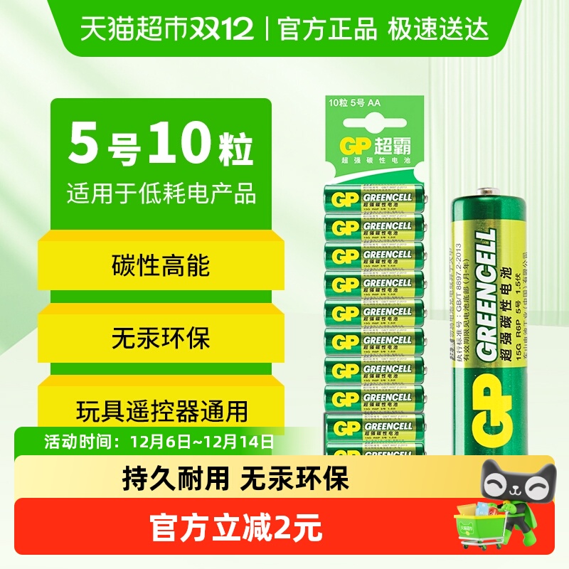 GP超霸高能碳性干电池