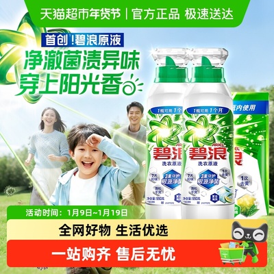 碧浪洗衣原液1次去黄除菌除螨