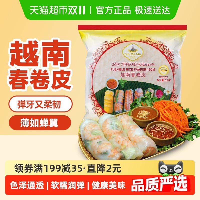 【进口】越南水妈妈透明水晶春卷皮200g可生食低脂薄皮米纸春卷