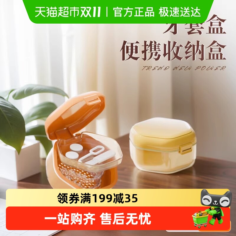 隐形牙套收纳盒正畸保持器假牙便携带随身包泡隐适美儿童牙齿矫正