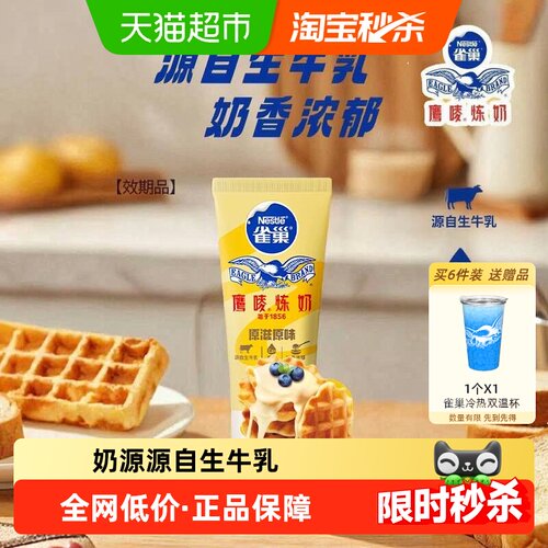 雀巢鹰唛炼乳奶香浓郁185g